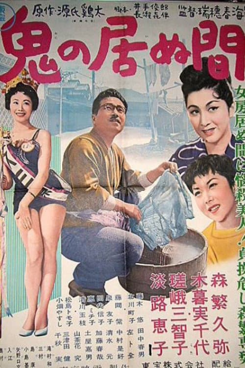 While the Demon Steps Out poster
