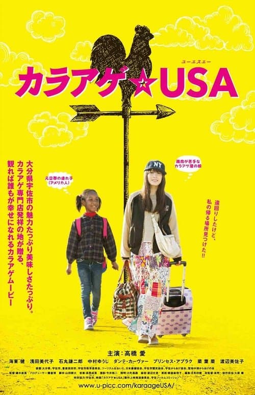 Karaage USA poster