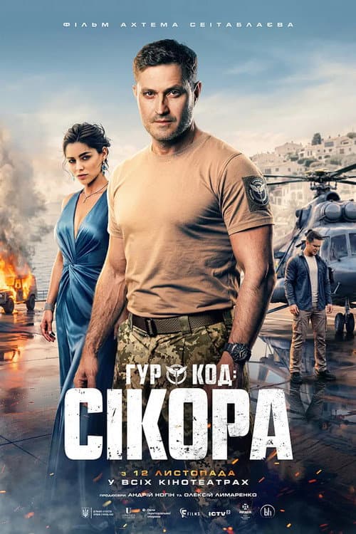 GUR: Code "Sikora" poster
