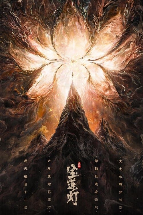 The Magic Lotus Lantern poster