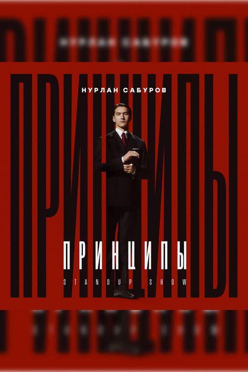 Nurlan Saburov: Principles poster