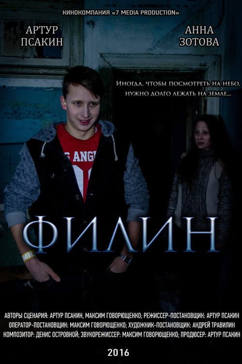 Filin poster