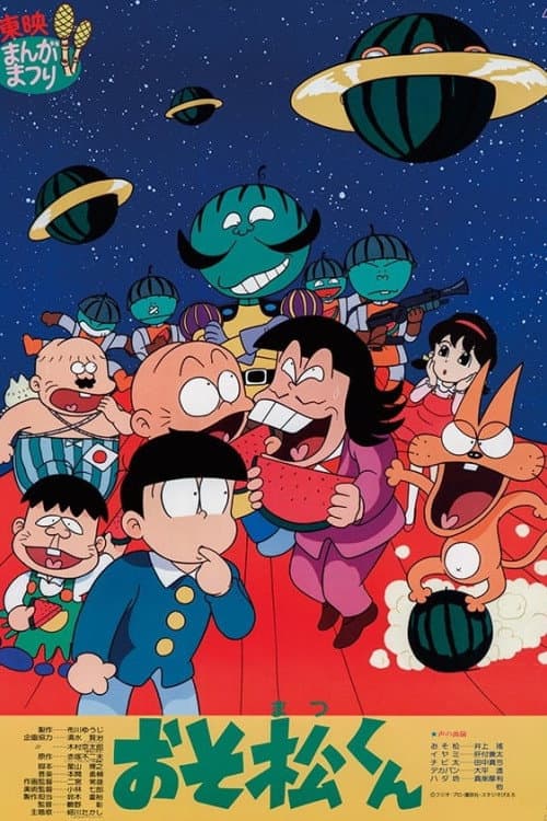 Osomatsu-kun: Greetings From The Watermelon Planet-zansu! poster