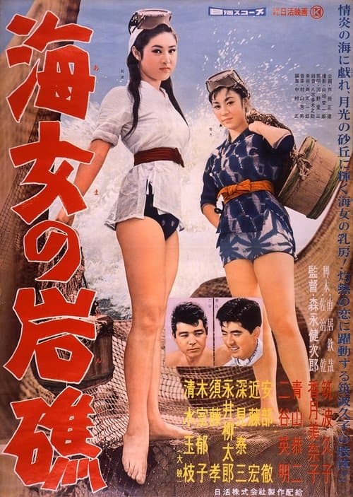 Ama no ganshō poster