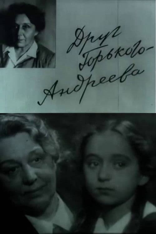 Gorky's Friend — Andreyeva poster