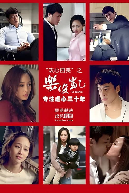 乐俊凯电影版 poster