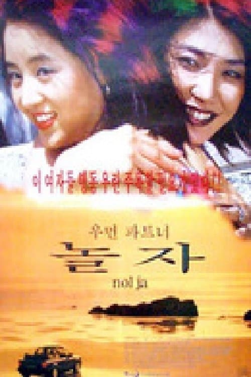 Woman Partners poster