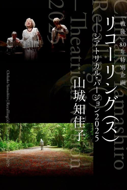 Recalling(s) poster