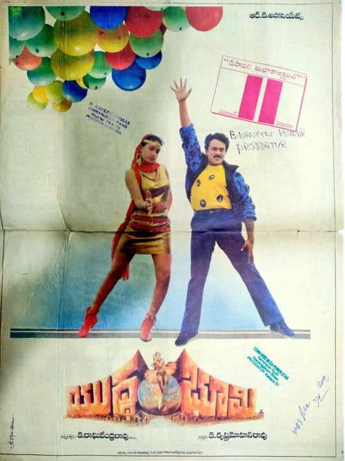 Yudda Bhoomi poster