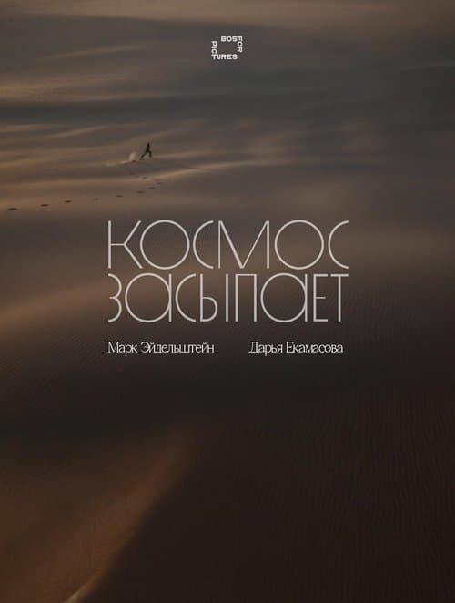 Sanding Dreams poster