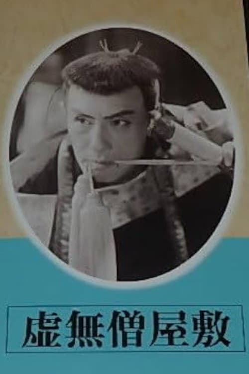 Komusō yashiki poster