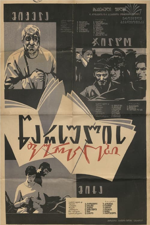 Almanac "Sheets of the Past"