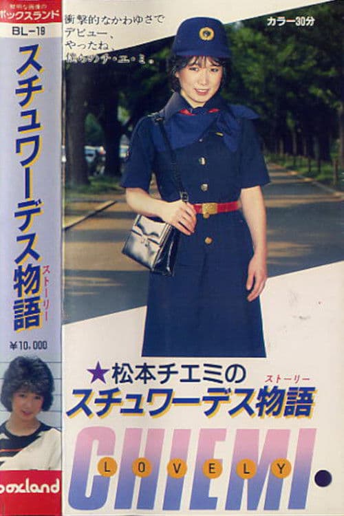 Chiemi Matsumoto: Stewardess Story poster