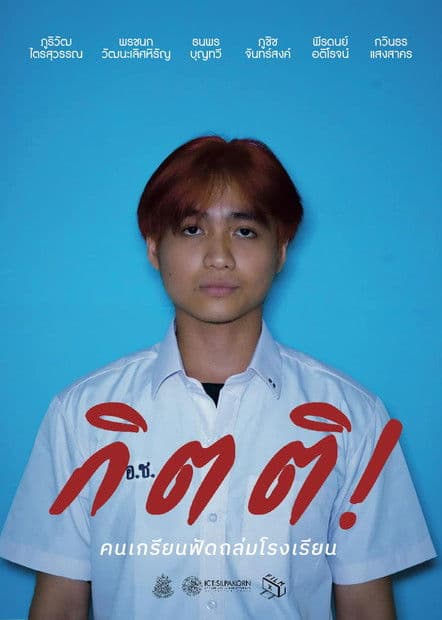 Rumble! After School poster