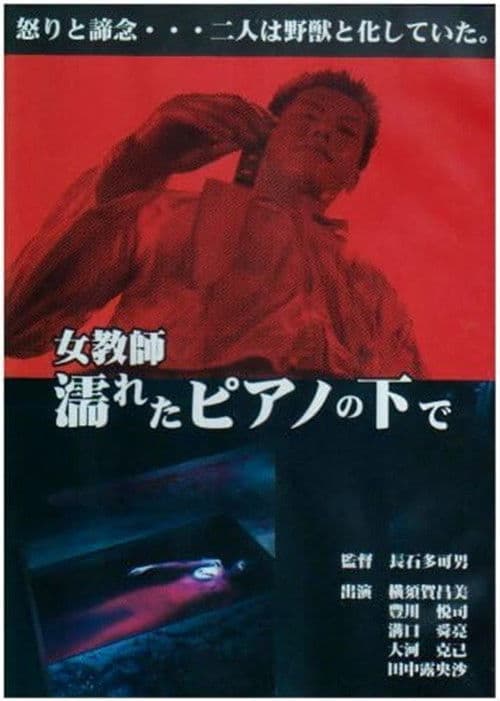 Jokyoshi nureta piano no shita de poster