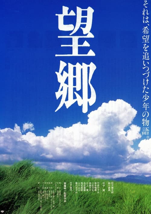Bokyo poster