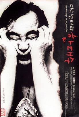 Documentary Hahn Dae-Soo poster