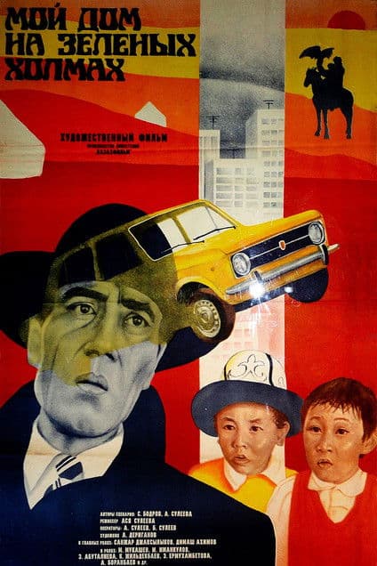 My Home on the Green Hills poster