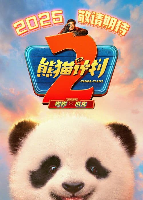 Panda Plan 2 poster
