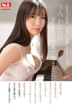 The Piano Expands Your Senses. With SEX, Sensitivity Increases. A Refined, Sensitive, Naughty Active Music Student Rookie NO.1 STYLE Rei Kuroshima AV Debut poster