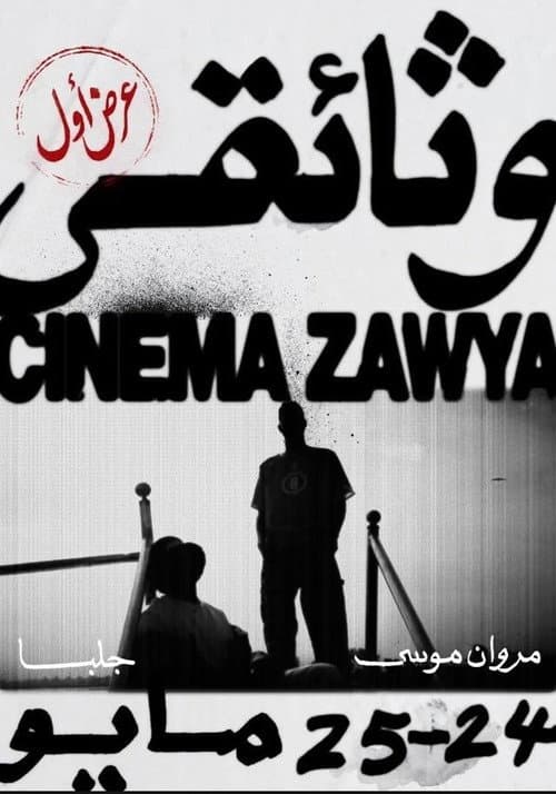 WATHAEQY poster