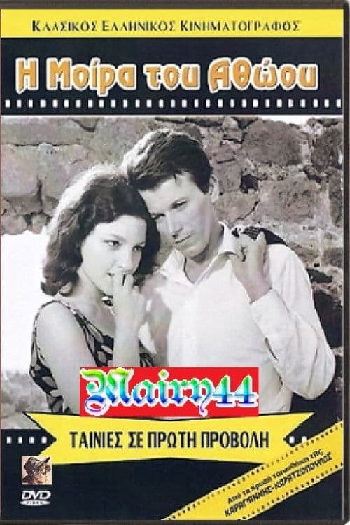 The fate of the innocent poster