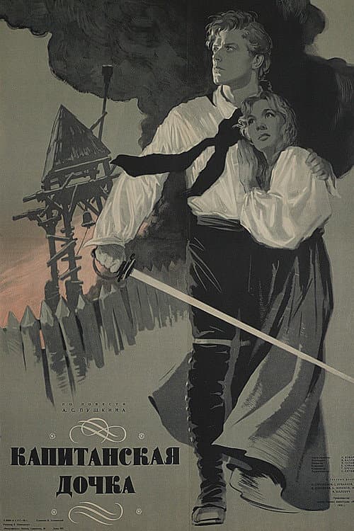 The Captain's Daughter poster