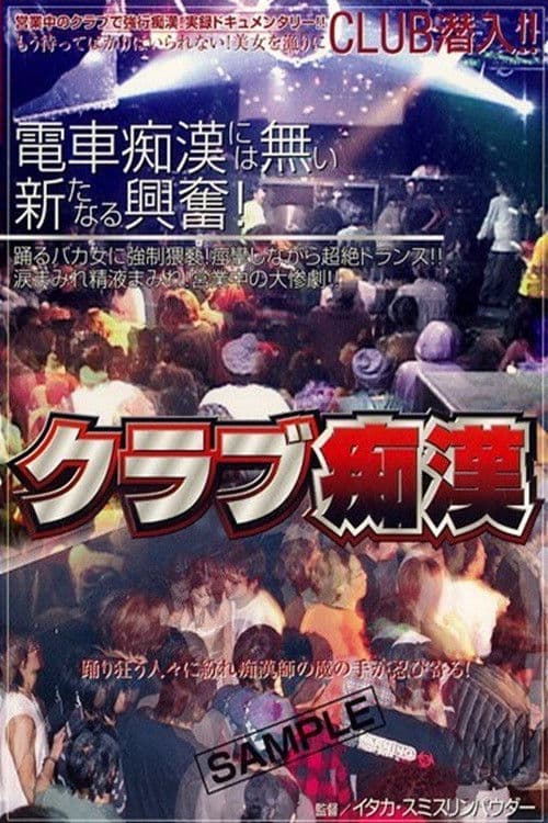 NHDT-133 Club Chikan poster