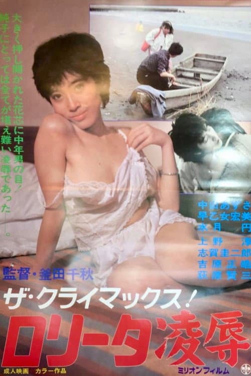 The climax: Lolita ryôjoku poster