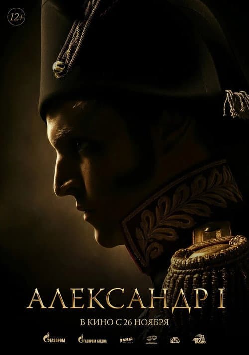 Alexander I poster