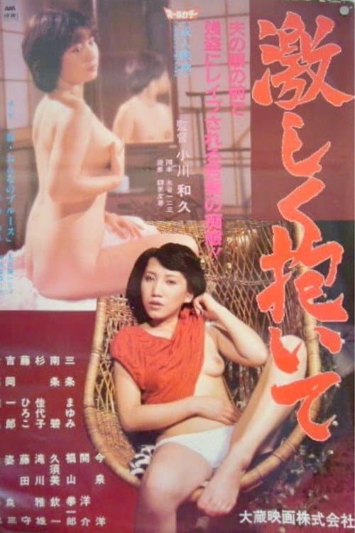 Hageshiku daite poster