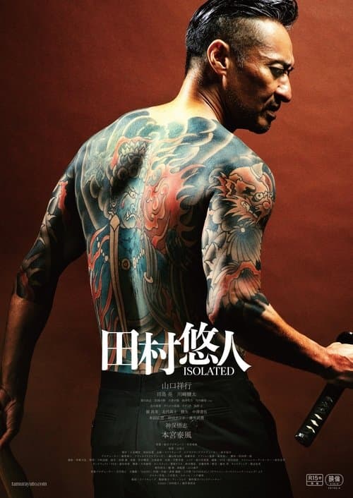 Tamura Yuto: ISOLATED poster