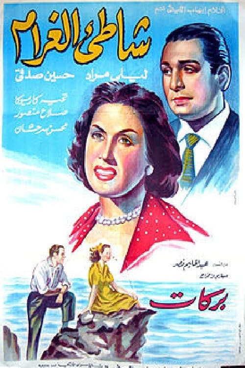 Shore of Love poster