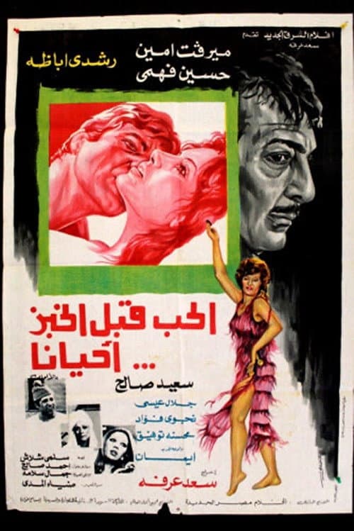 Love Comes Before Bread Sometimes poster