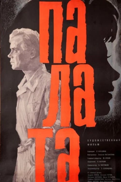 Ward poster