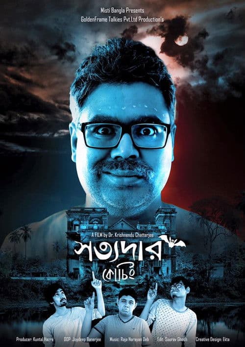 Satyadar Coaching poster