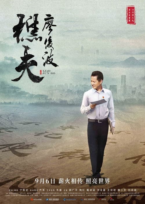 Liao Junbo poster