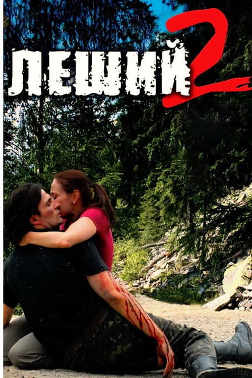 The Forest Spirit 2 poster
