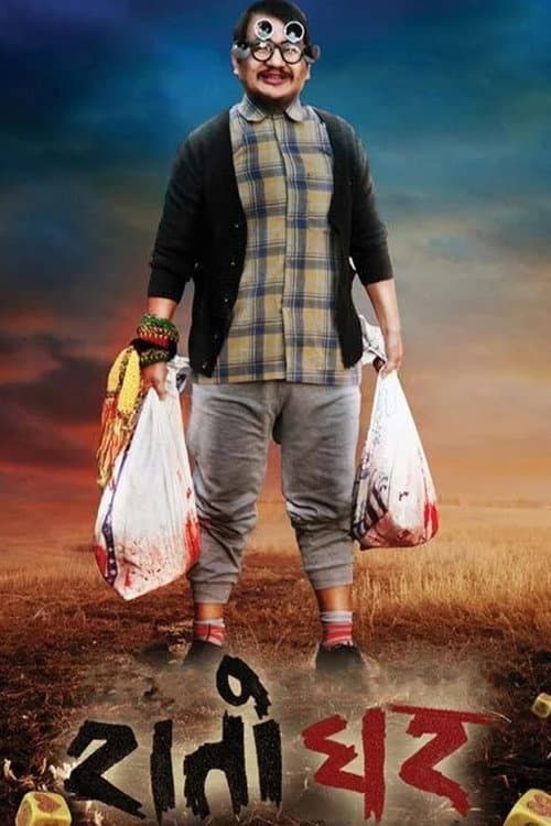 Rato Ghar poster