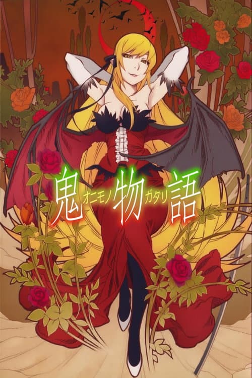 Onimonogatari poster