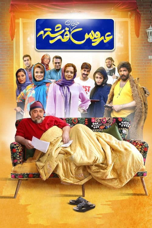 Angel Street Bride poster