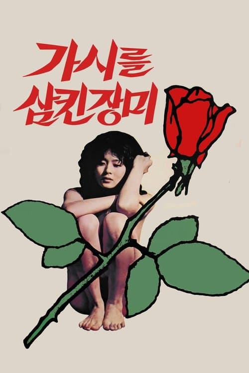 The Rose That Swallowed Thorn poster