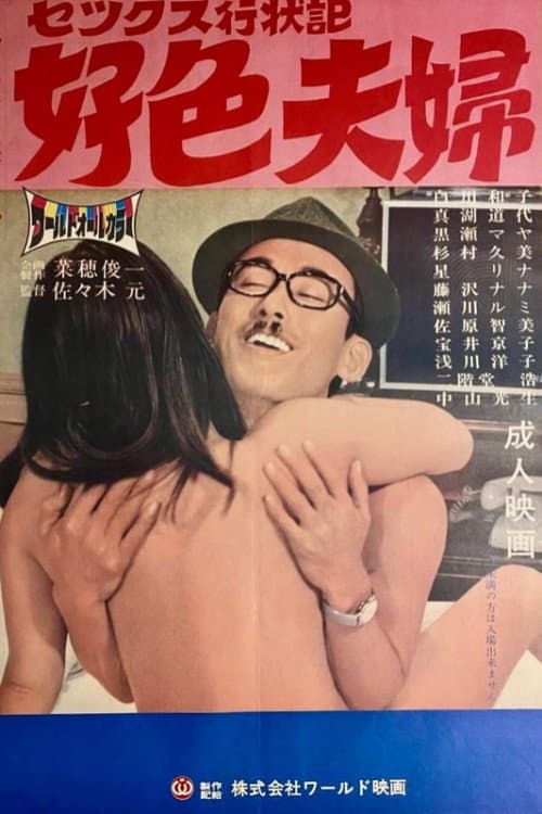 Kôshoku fûfu poster