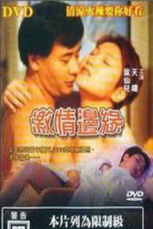 Ji Qing Bian Yuan poster