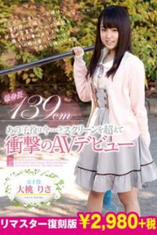 FSRE-028 Whatever Happened To That Child Actor…? She Jumps Out Of The Screen In Her poster