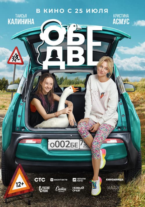 Both are Two poster