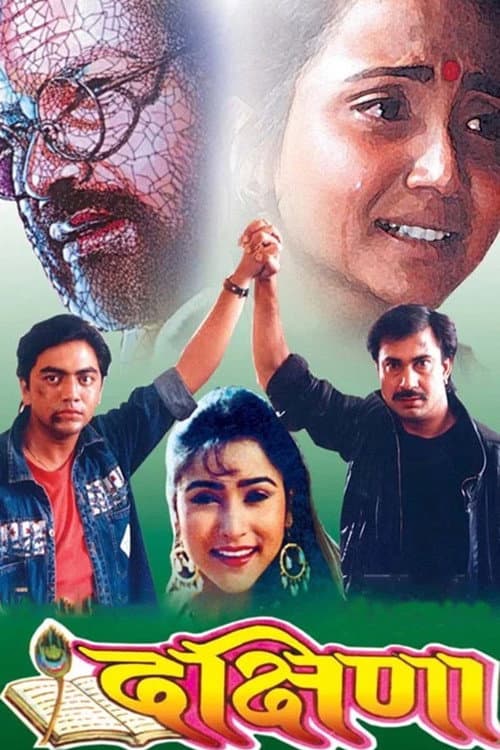 Dakshina poster