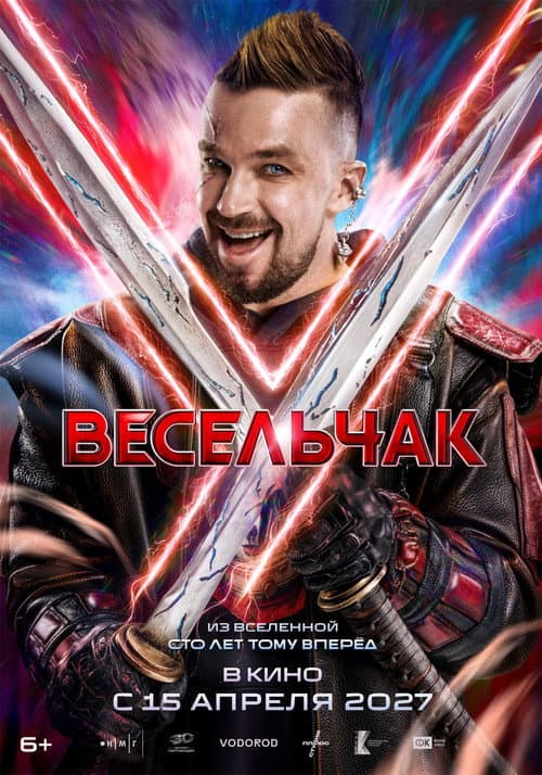Veselchak U poster