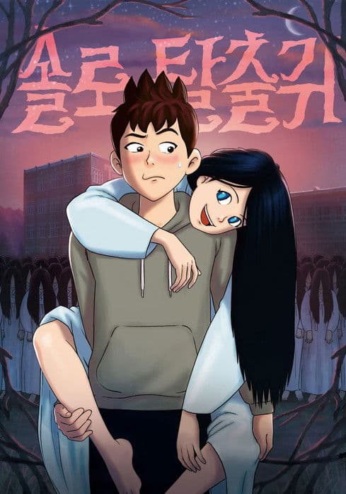 My Ghost Girlfriend poster