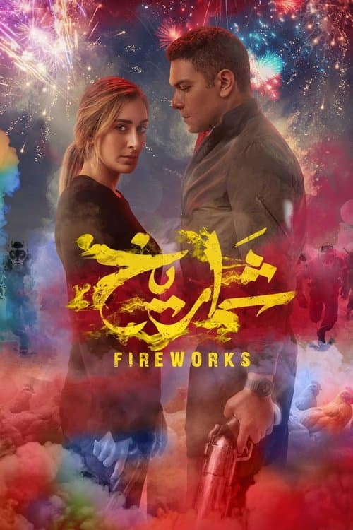 Fireworks poster